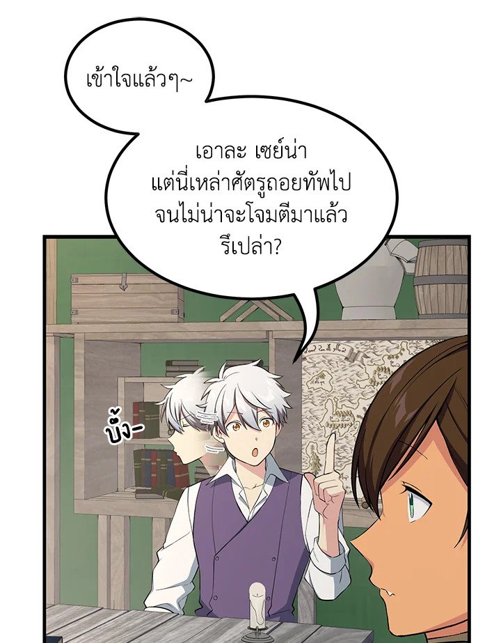 The Sweet Life of a Reincarnation Pro ตอนที่ 54 87