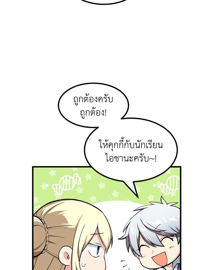 The Sweet Life of a Reincarnation Pro ตอนที่ 54 90