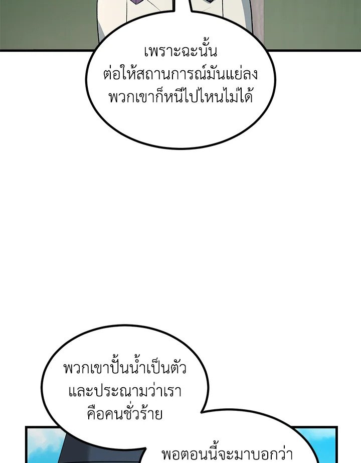 The Sweet Life of a Reincarnation Pro ตอนที่ 54 93