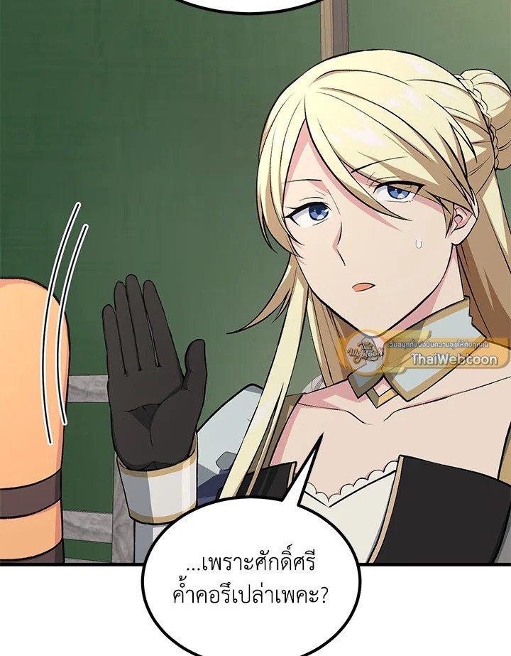 The Sweet Life of a Reincarnation Pro ตอนที่ 54 89