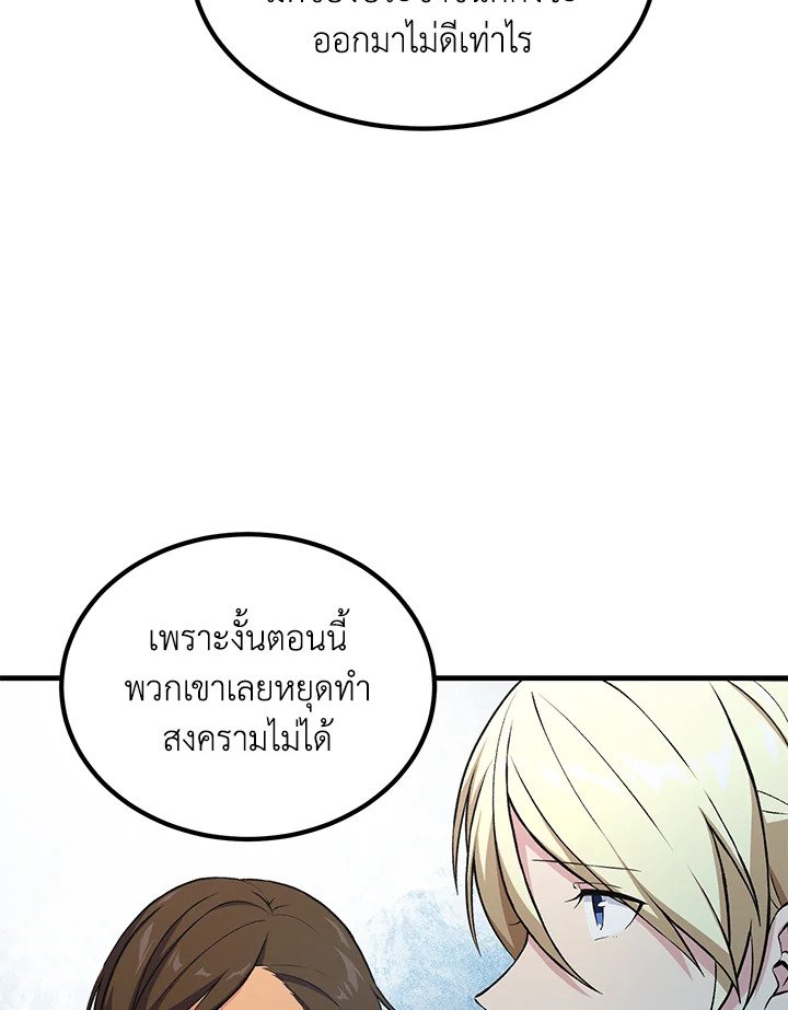 The Sweet Life of a Reincarnation Pro ตอนที่ 54 95