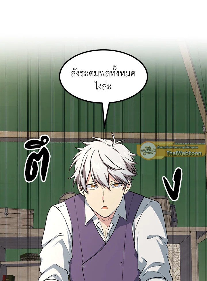 The Sweet Life of a Reincarnation Pro ตอนที่ 54 97