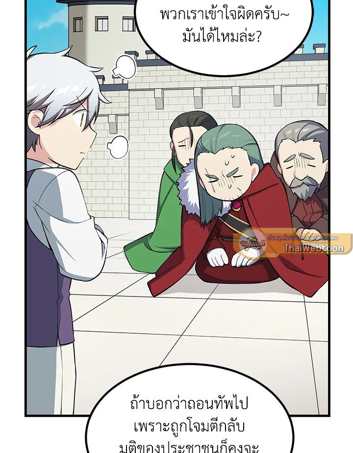The Sweet Life of a Reincarnation Pro ตอนที่ 54 94