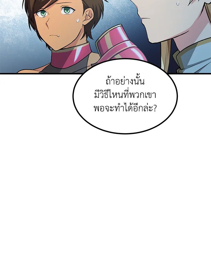 The Sweet Life of a Reincarnation Pro ตอนที่ 54 96