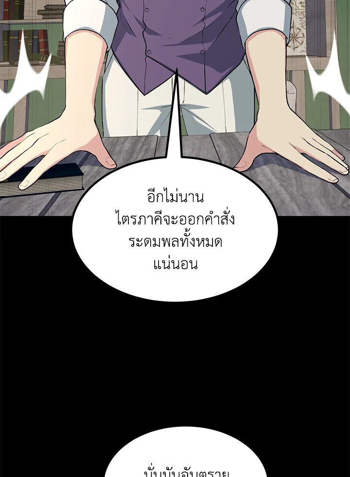 The Sweet Life of a Reincarnation Pro ตอนที่ 54 98