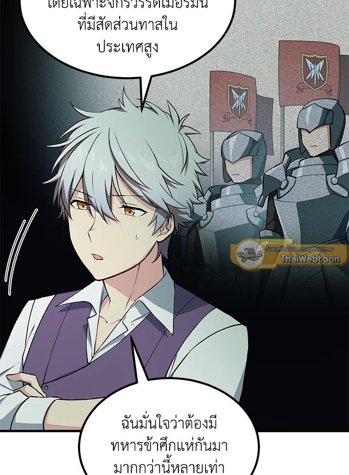 The Sweet Life of a Reincarnation Pro ตอนที่ 54 100