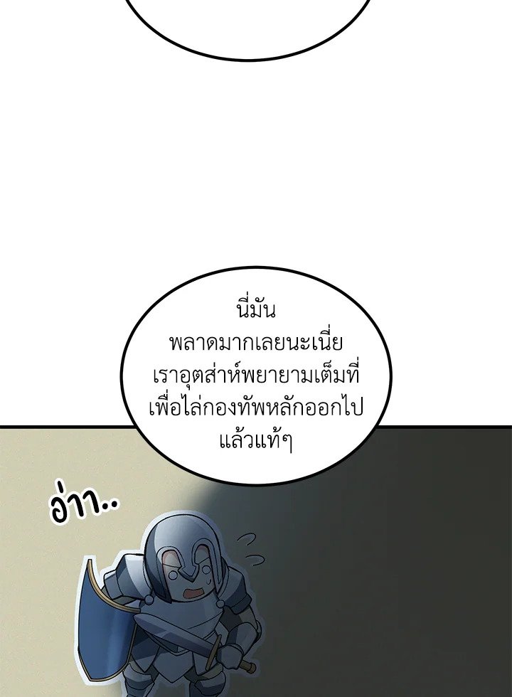 The Sweet Life of a Reincarnation Pro ตอนที่ 54 101
