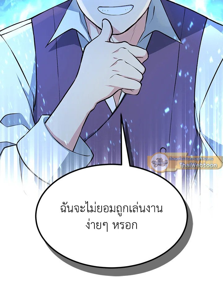 The Sweet Life of a Reincarnation Pro ตอนที่ 54 105