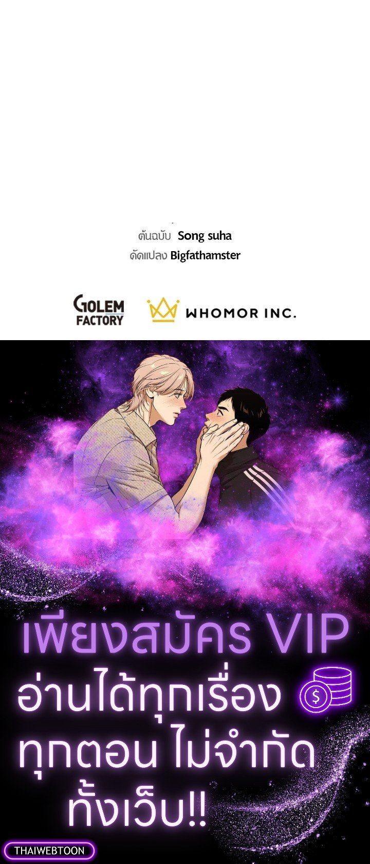 The Sweet Life of a Reincarnation Pro ตอนที่ 54 106