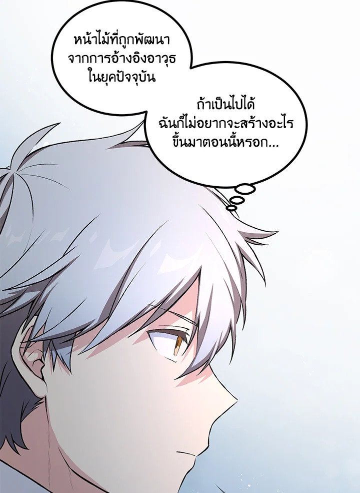 The Sweet Life of a Reincarnation Pro ตอนที่ 55 11