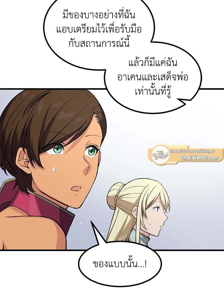 The Sweet Life of a Reincarnation Pro ตอนที่ 55 4