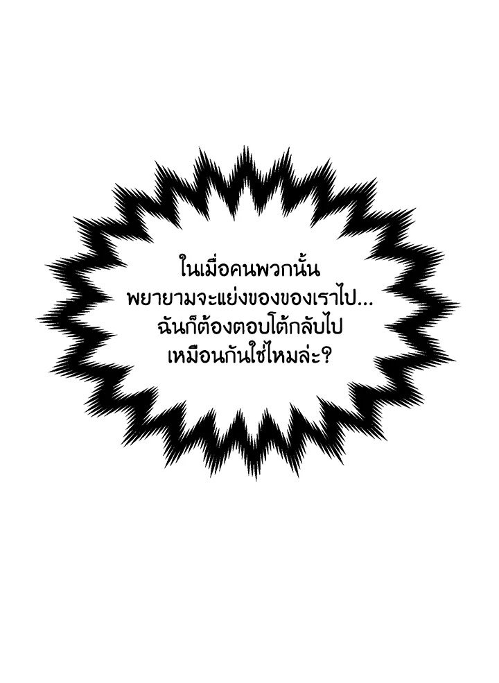 The Sweet Life of a Reincarnation Pro ตอนที่ 55 13