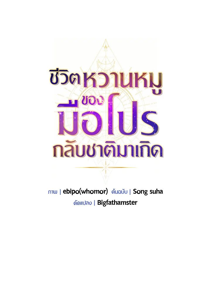 The Sweet Life of a Reincarnation Pro ตอนที่ 55 14