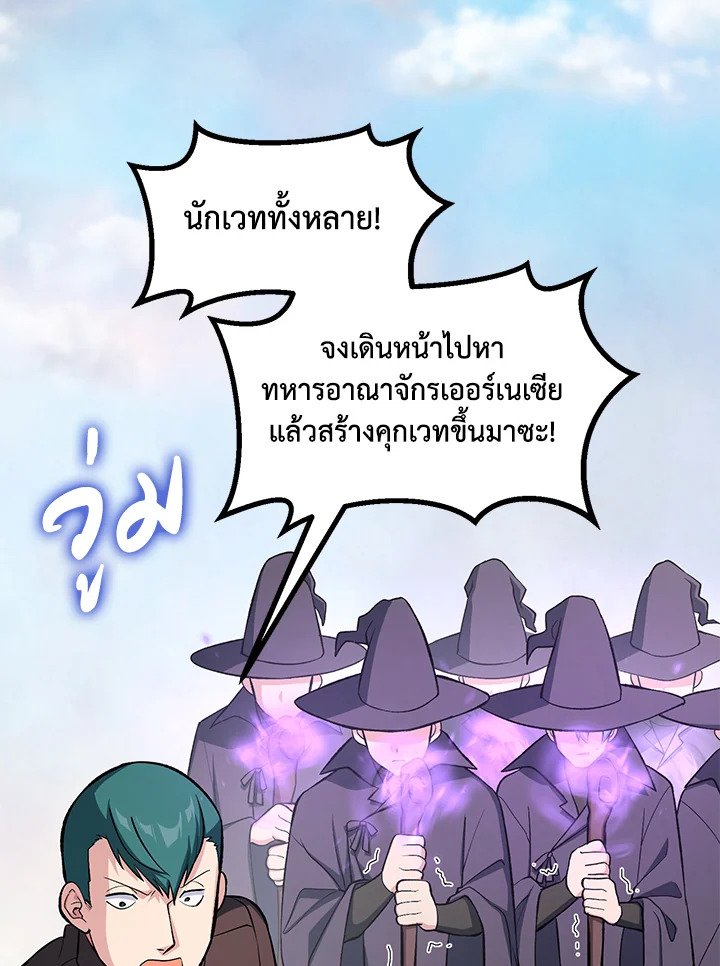 The Sweet Life of a Reincarnation Pro ตอนที่ 55 36