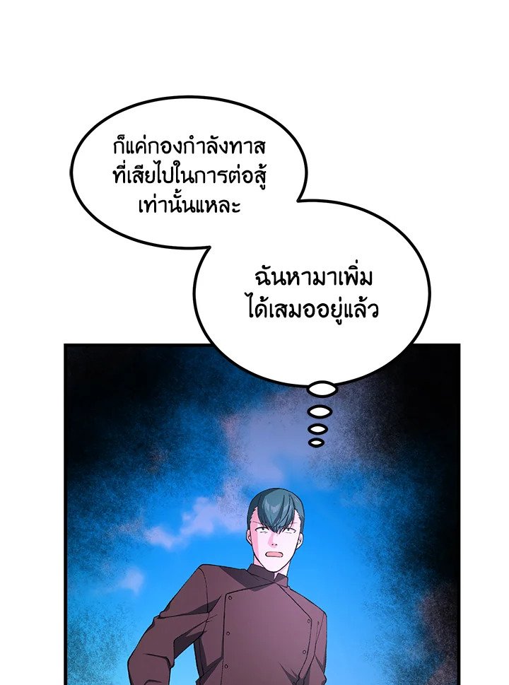 The Sweet Life of a Reincarnation Pro ตอนที่ 55 43