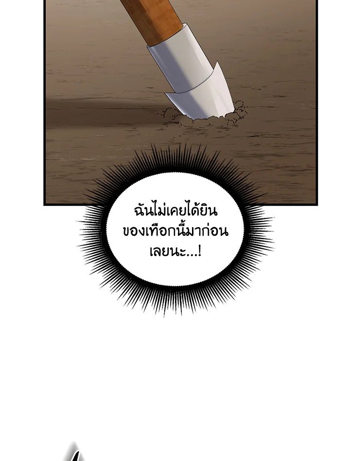 The Sweet Life of a Reincarnation Pro ตอนที่ 55 52