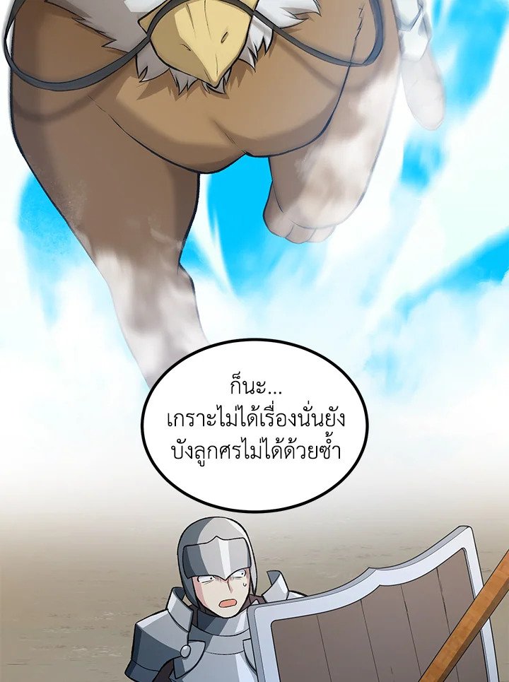 The Sweet Life of a Reincarnation Pro ตอนที่ 55 70