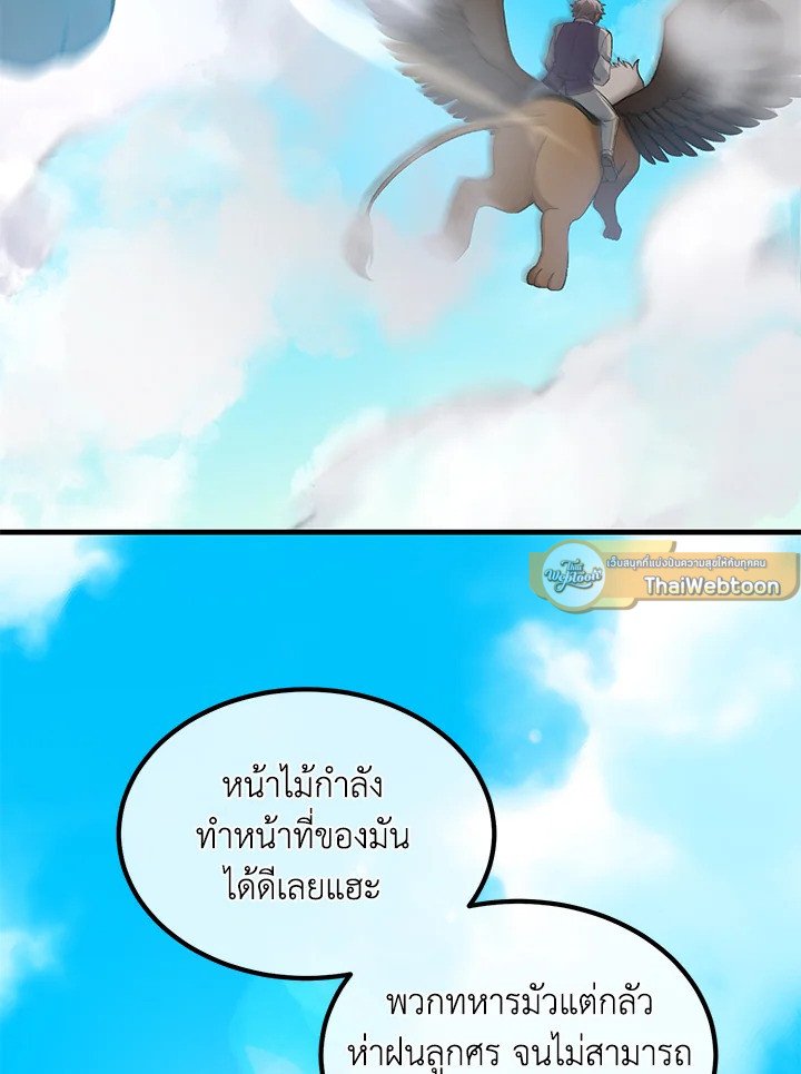 The Sweet Life of a Reincarnation Pro ตอนที่ 55 68