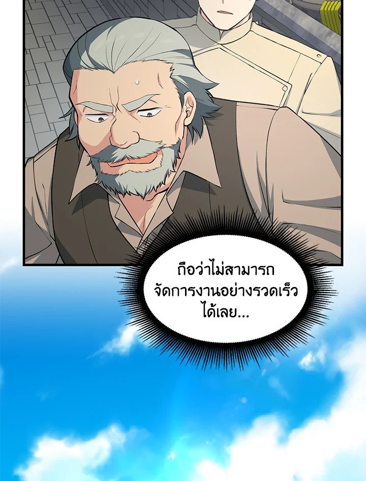 The Sweet Life of a Reincarnation Pro ตอนที่ 55 76