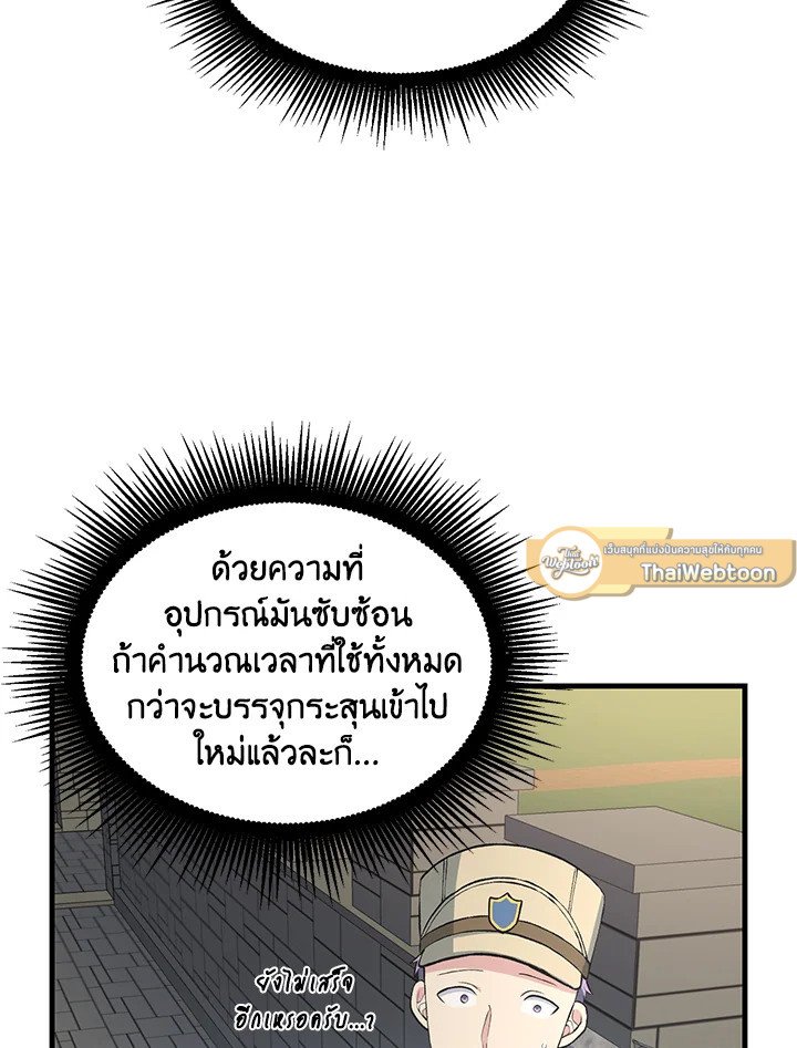 The Sweet Life of a Reincarnation Pro ตอนที่ 55 75
