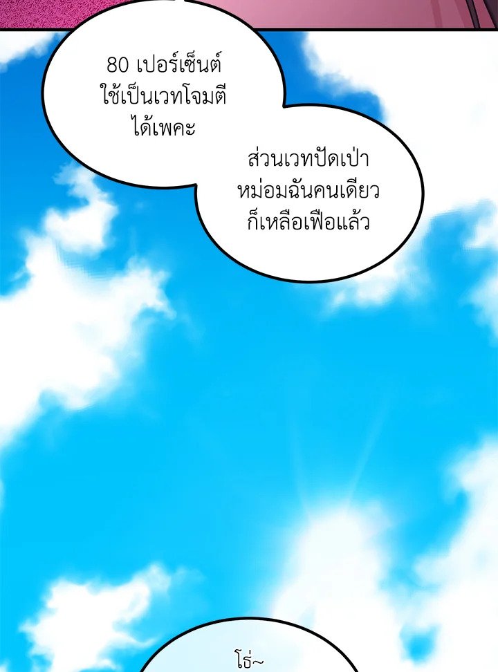 The Sweet Life of a Reincarnation Pro ตอนที่ 55 84
