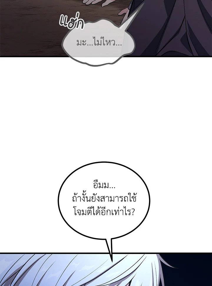 The Sweet Life of a Reincarnation Pro ตอนที่ 55 82