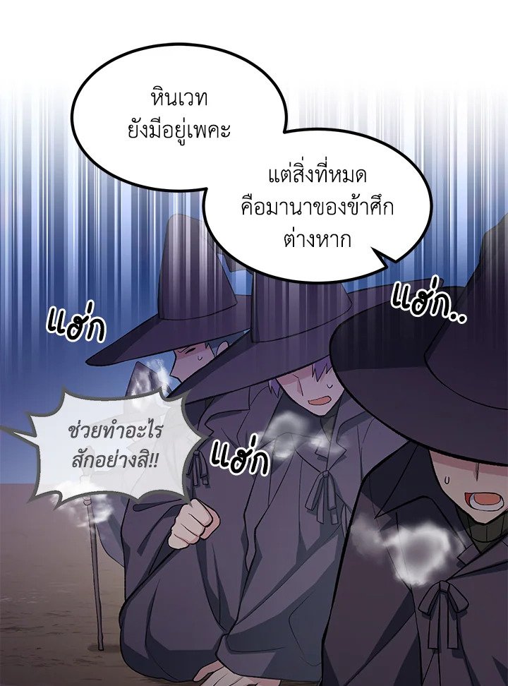 The Sweet Life of a Reincarnation Pro ตอนที่ 55 81