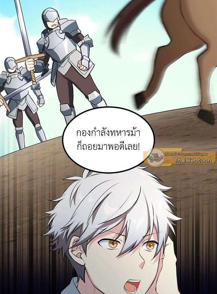 The Sweet Life of a Reincarnation Pro ตอนที่ 55 86