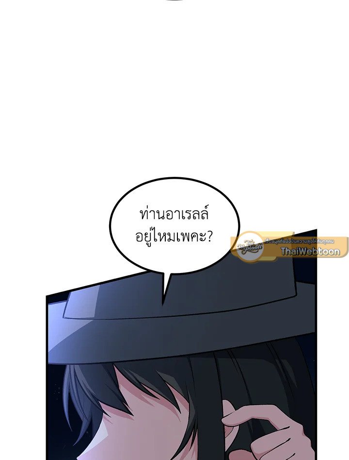 The Sweet Life of a Reincarnation Pro ตอนที่ 55 79