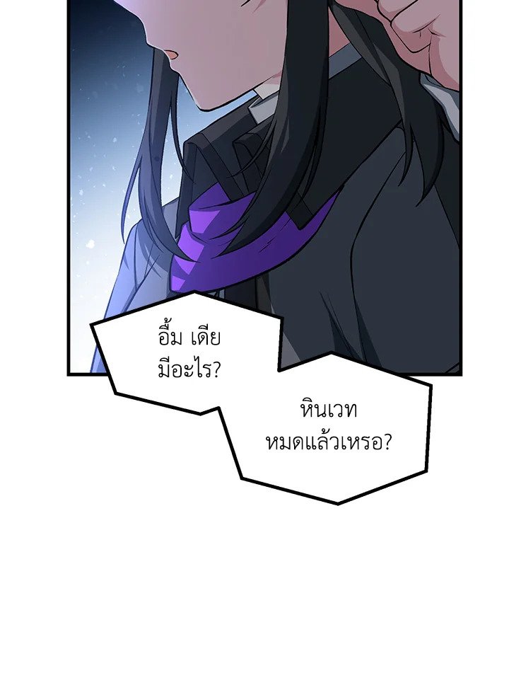The Sweet Life of a Reincarnation Pro ตอนที่ 55 80