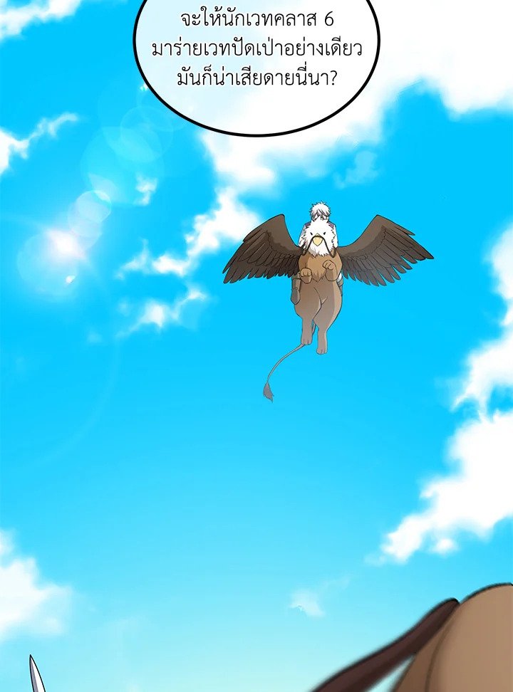 The Sweet Life of a Reincarnation Pro ตอนที่ 55 85