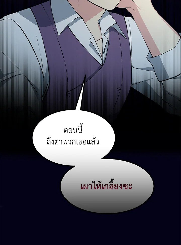 The Sweet Life of a Reincarnation Pro ตอนที่ 55 87