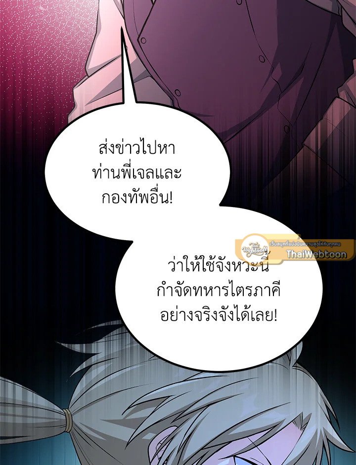 The Sweet Life of a Reincarnation Pro ตอนที่ 55 107