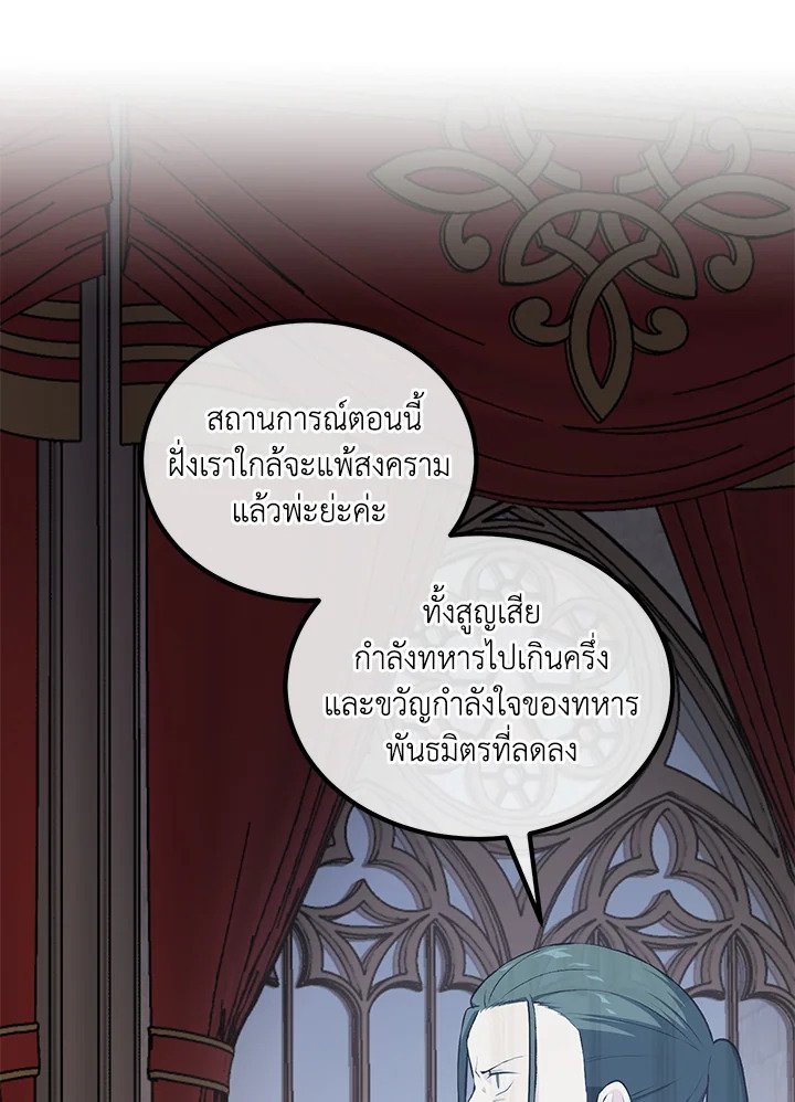 The Sweet Life of a Reincarnation Pro ตอนที่ 56 13