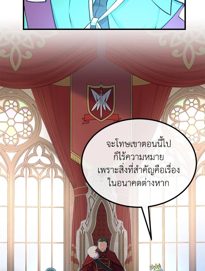 The Sweet Life of a Reincarnation Pro ตอนที่ 56 10