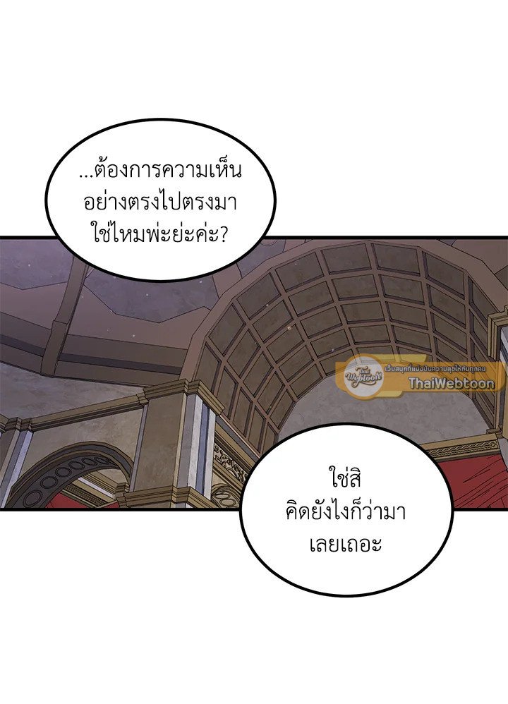 The Sweet Life of a Reincarnation Pro ตอนที่ 56 12