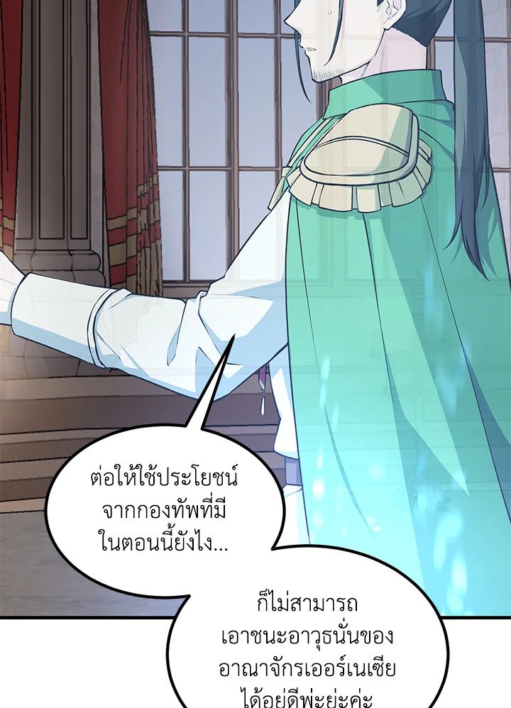 The Sweet Life of a Reincarnation Pro ตอนที่ 56 14