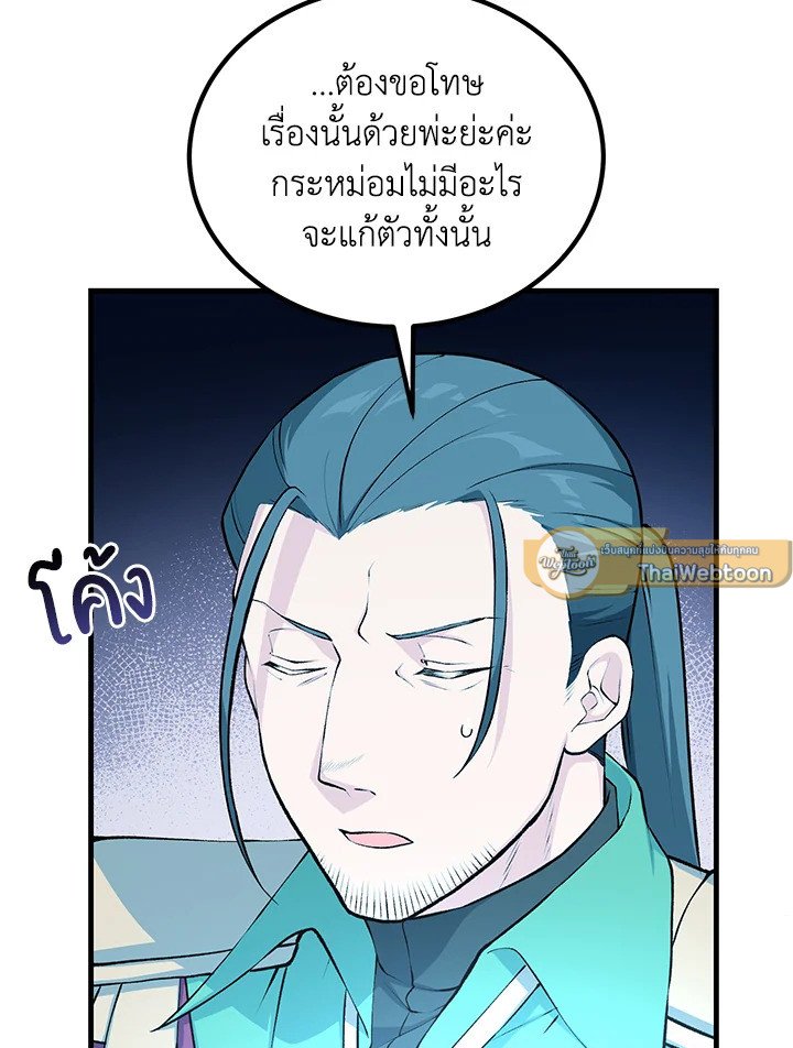 The Sweet Life of a Reincarnation Pro ตอนที่ 56 9