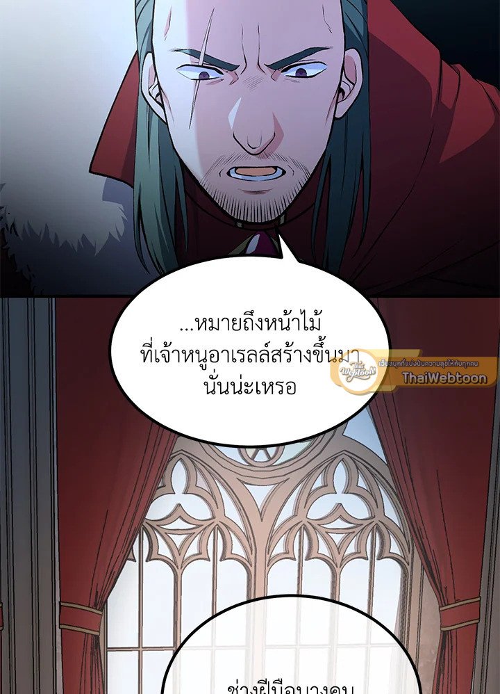 The Sweet Life of a Reincarnation Pro ตอนที่ 56 16