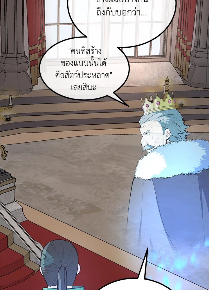 The Sweet Life of a Reincarnation Pro ตอนที่ 56 17