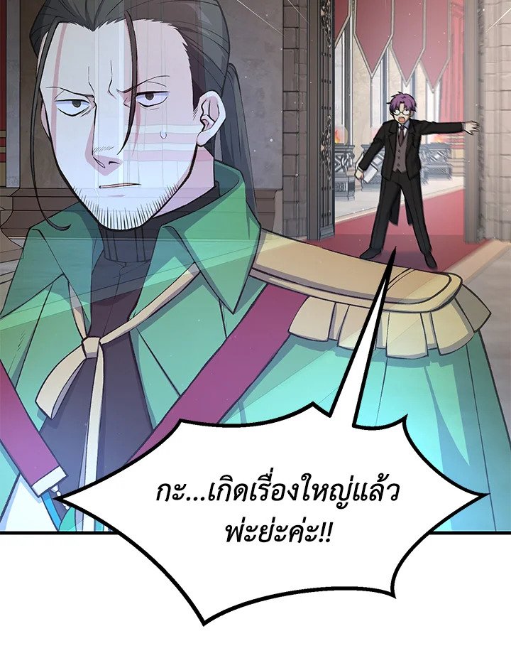 The Sweet Life of a Reincarnation Pro ตอนที่ 56 22