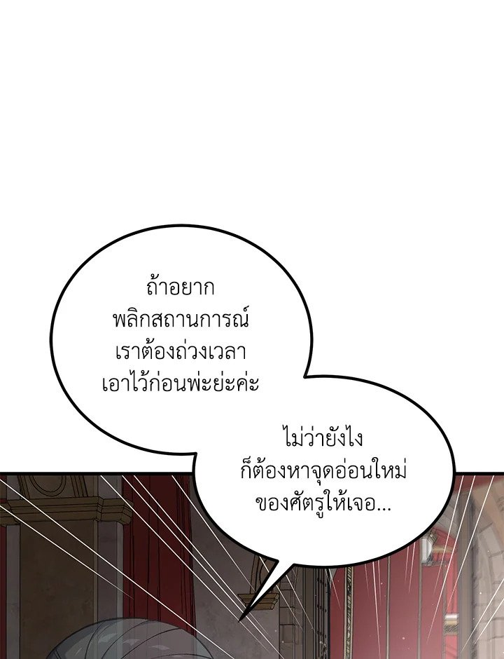 The Sweet Life of a Reincarnation Pro ตอนที่ 56 21