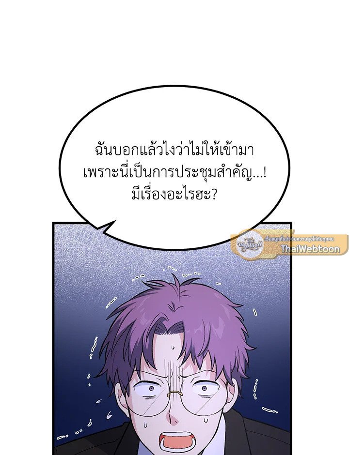 The Sweet Life of a Reincarnation Pro ตอนที่ 56 23