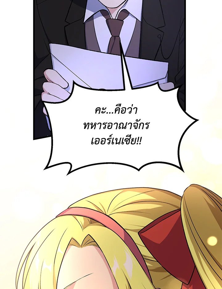 The Sweet Life of a Reincarnation Pro ตอนที่ 56 24