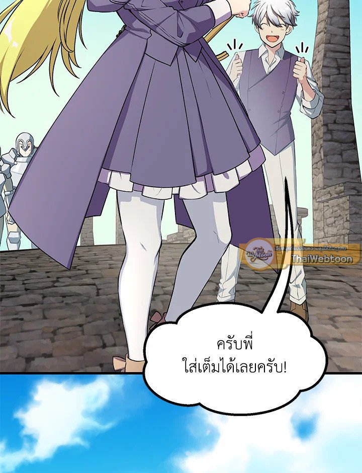 The Sweet Life of a Reincarnation Pro ตอนที่ 56 27