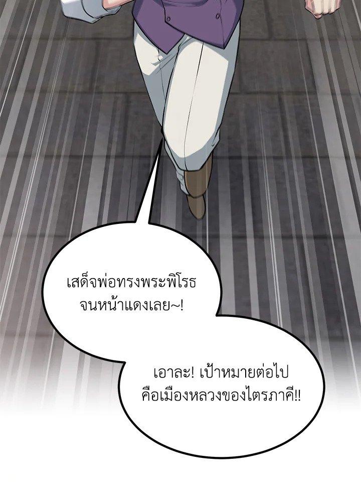 The Sweet Life of a Reincarnation Pro ตอนที่ 56 50