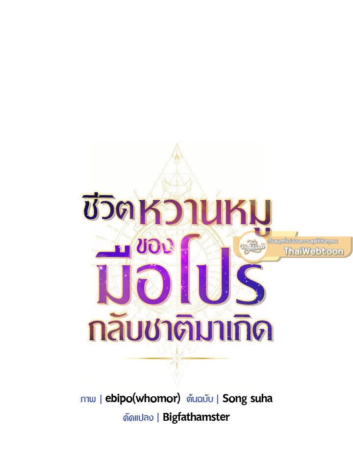 The Sweet Life of a Reincarnation Pro ตอนที่ 56 51