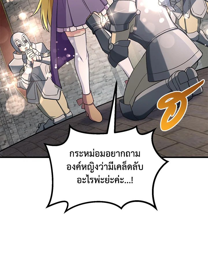 The Sweet Life of a Reincarnation Pro ตอนที่ 56 60