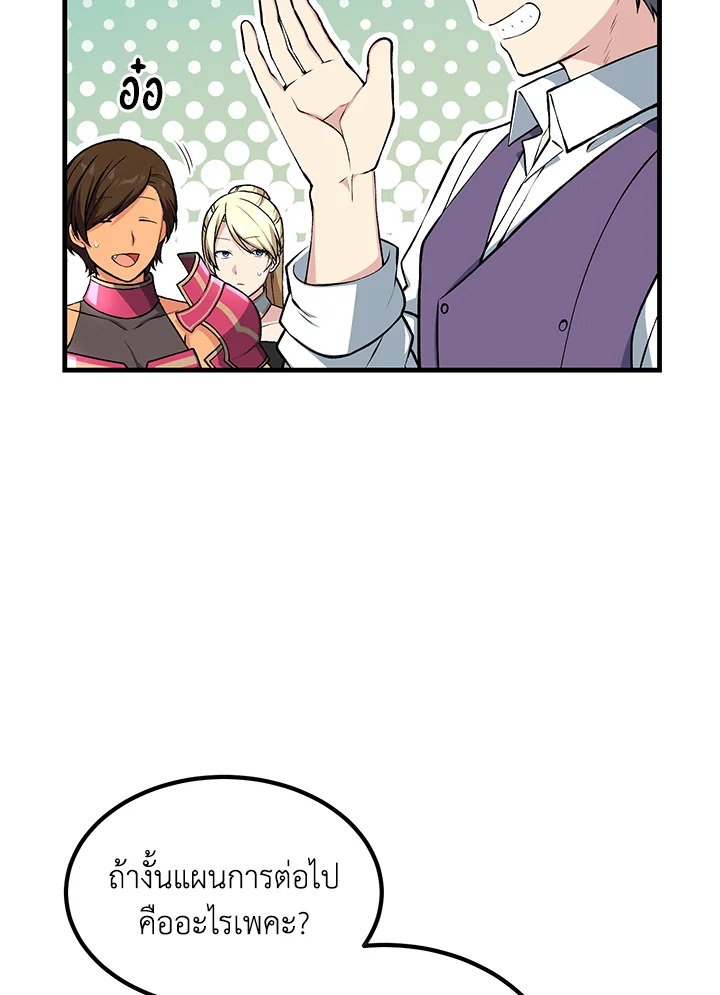 The Sweet Life of a Reincarnation Pro ตอนที่ 56 63