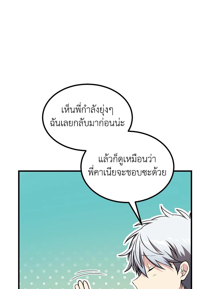 The Sweet Life of a Reincarnation Pro ตอนที่ 56 62